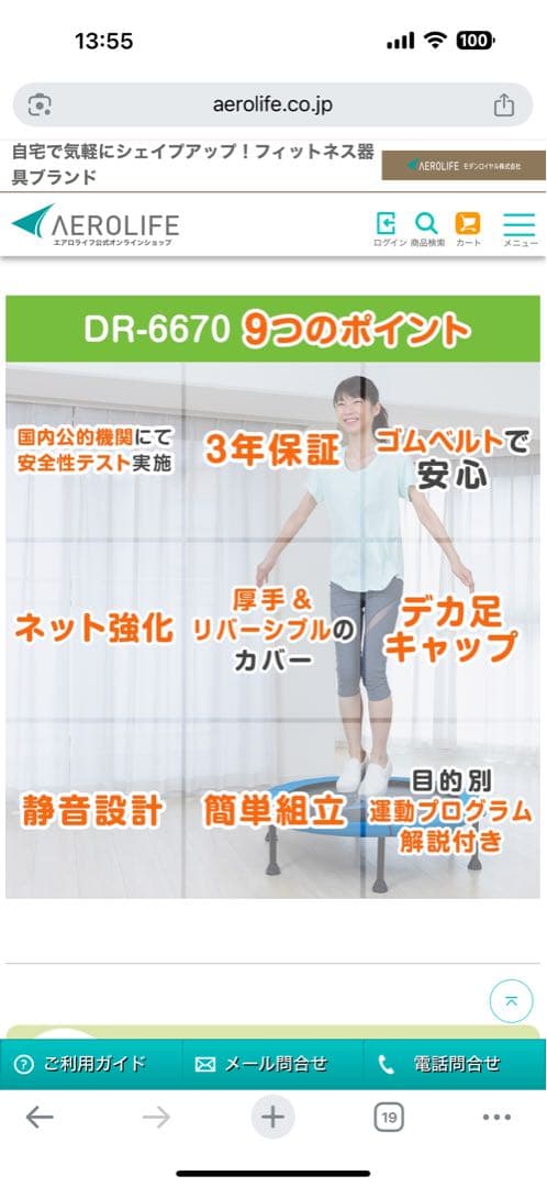 【最終値下げ•新品未使用】エアロライフDR-6670 トランポリン 青/黒