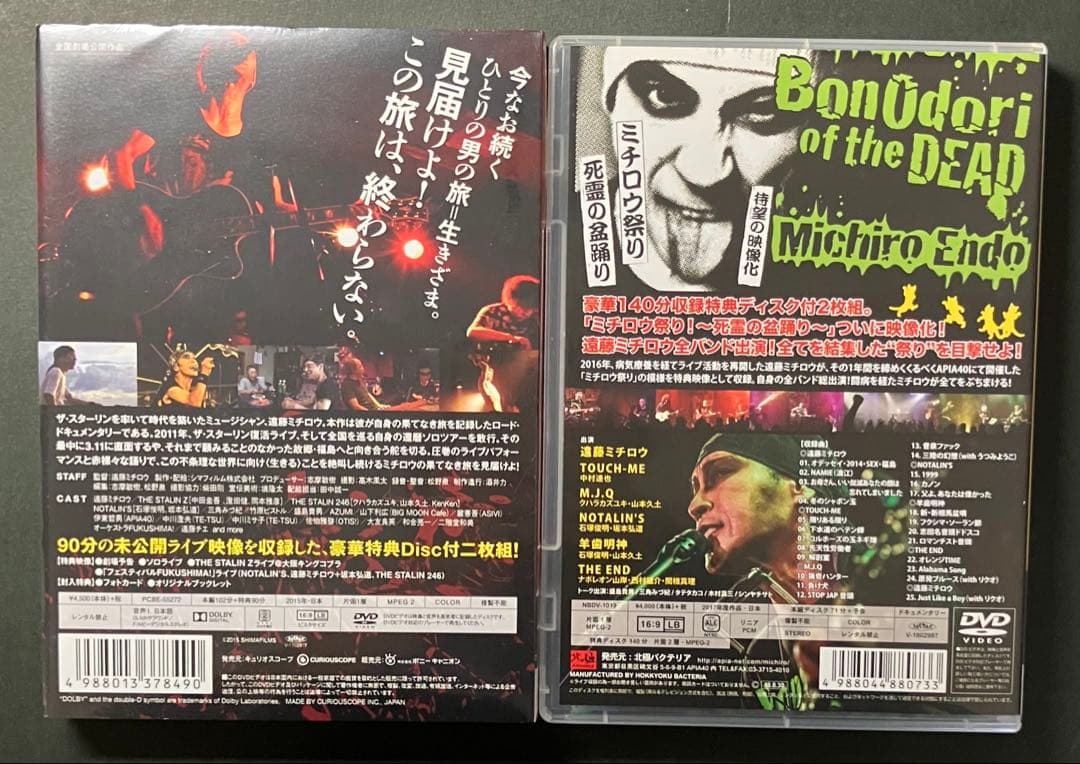 遠藤ミチロウ　DVD 2本セット　未開封品