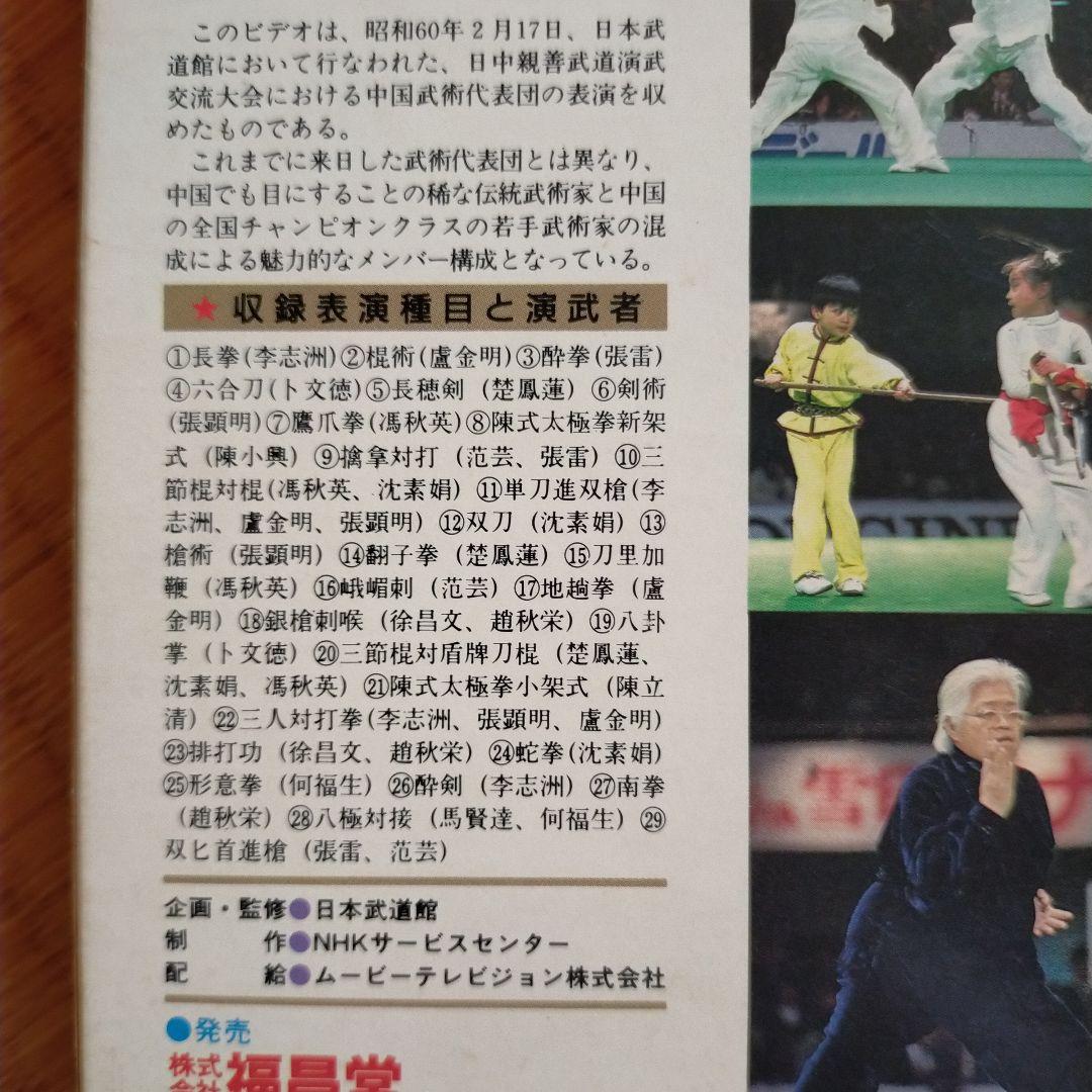 中国武術