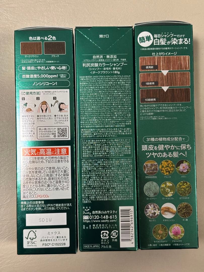 利尻昆布カラーシャンプー ダークブラウン 180g 3本セット