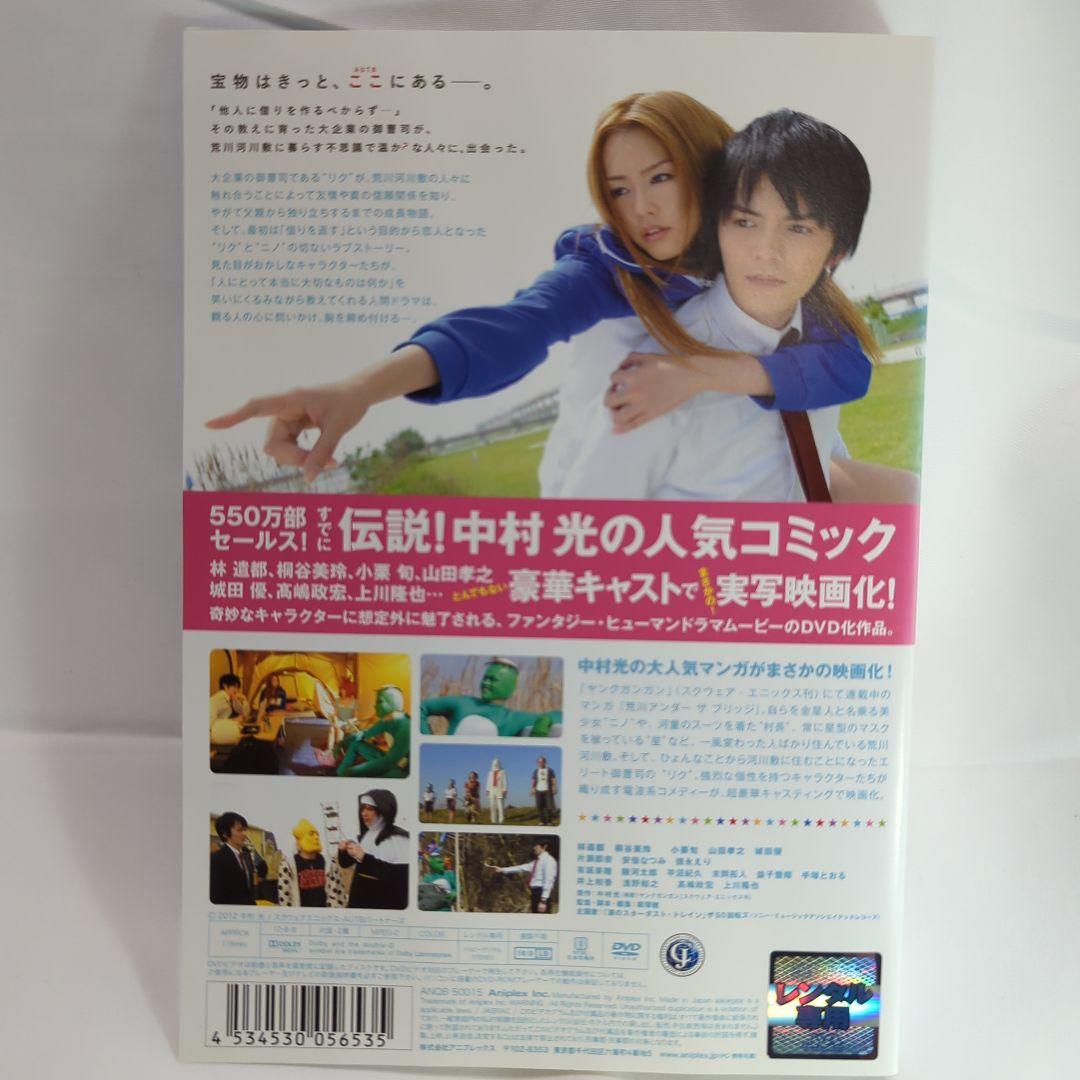 林遣都　桐谷美玲　荒川アンダーザブリッジ　ドラマ4巻+ THE MOVIE