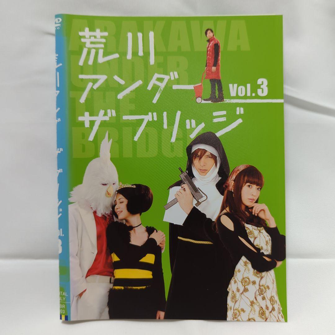 林遣都　桐谷美玲　荒川アンダーザブリッジ　ドラマ4巻+ THE MOVIE