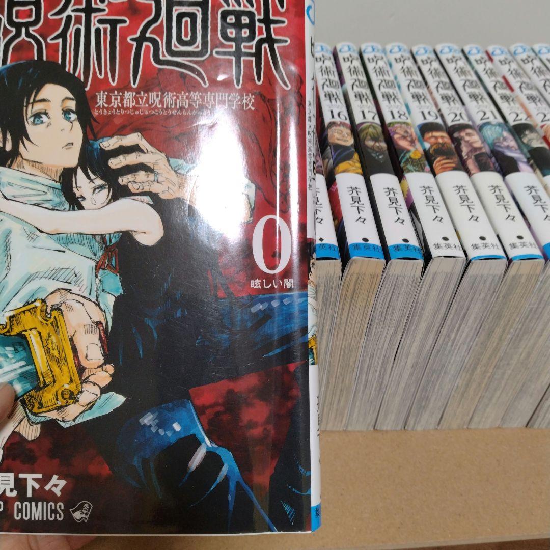 呪術廻戦 0～30巻 全巻セット 映画特典0.5巻 公式ファンブック　新品1冊