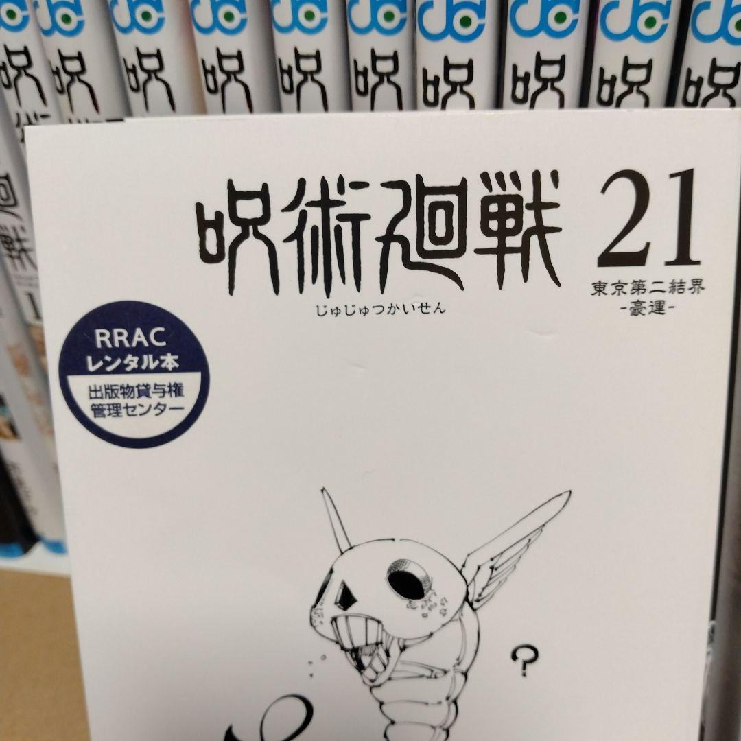 呪術廻戦 0～30巻 全巻セット 映画特典0.5巻 公式ファンブック　新品1冊