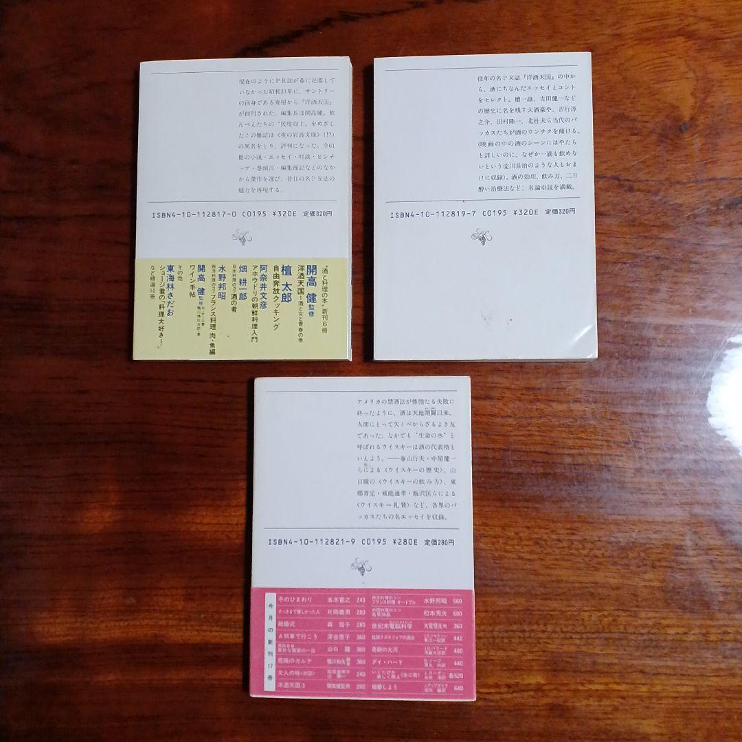 洋酒天国1、2、3の全3冊セットです。開高健監修。カバー・柳原良平。