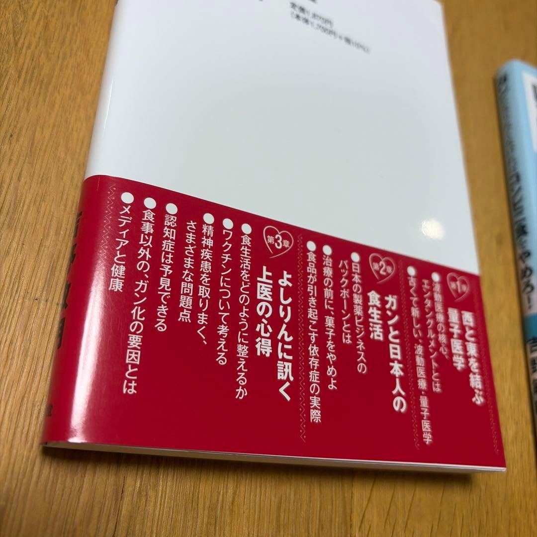 四毒抜きのすすめ 小麦・植物油・乳製品・甘いものが体を壊す 4冊セット