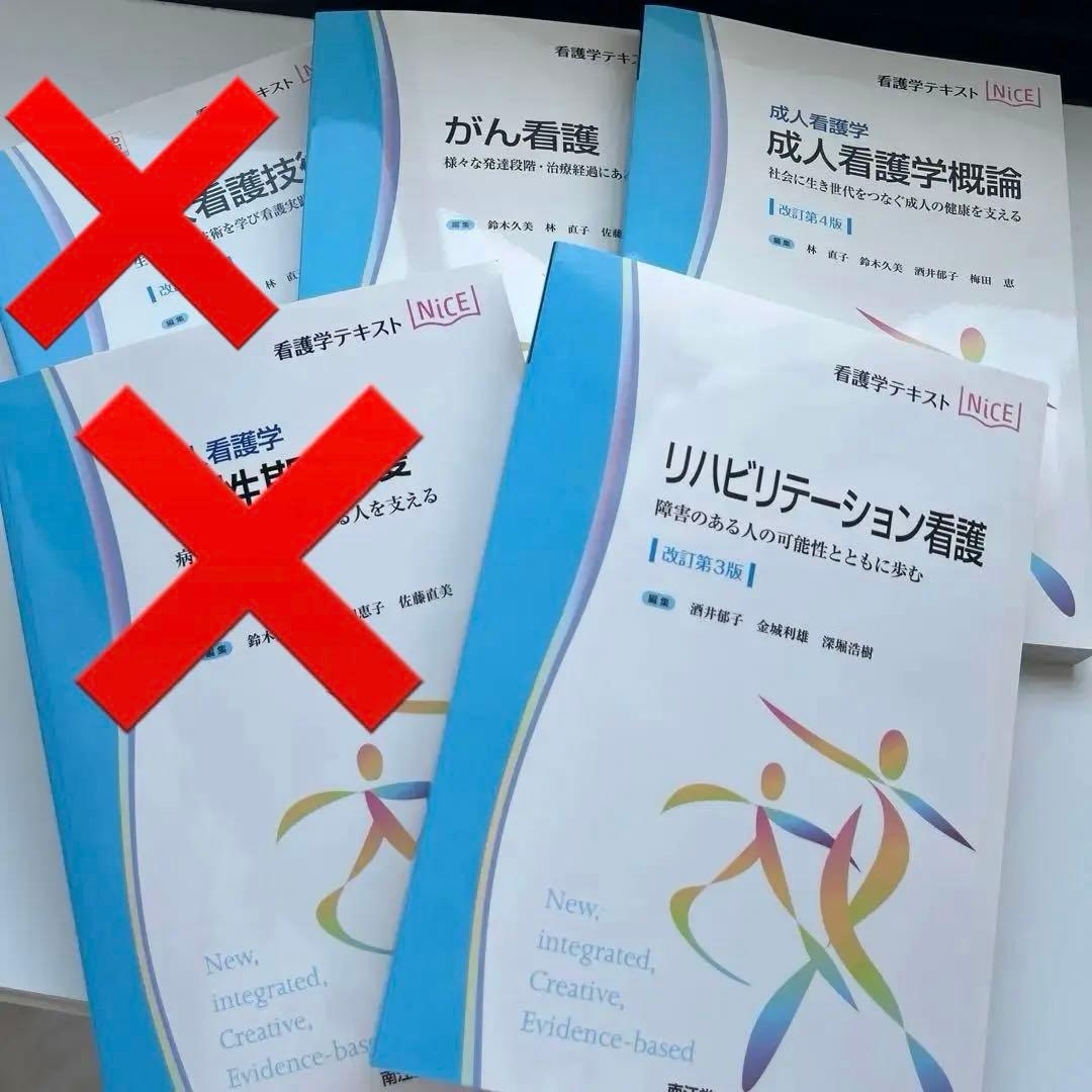 看護学テキスト NiCE セット