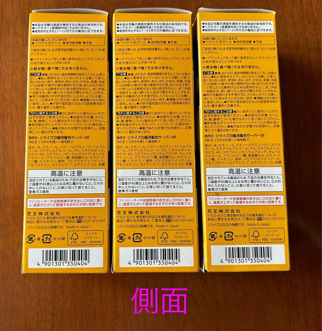 ◎ Rerise 白髪染め つけかえ用 【3本セット】