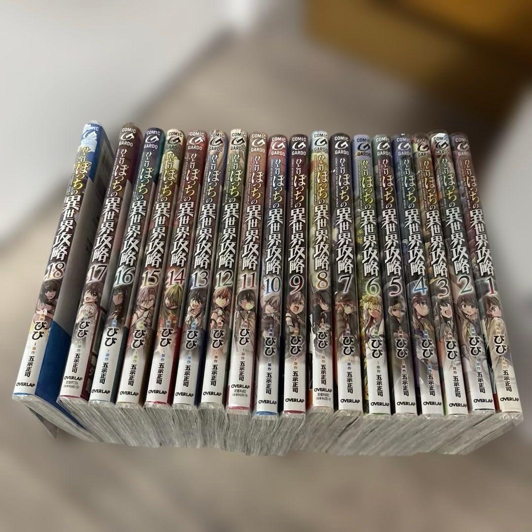 ひとりぼっちの異世界攻略 1ー25セット