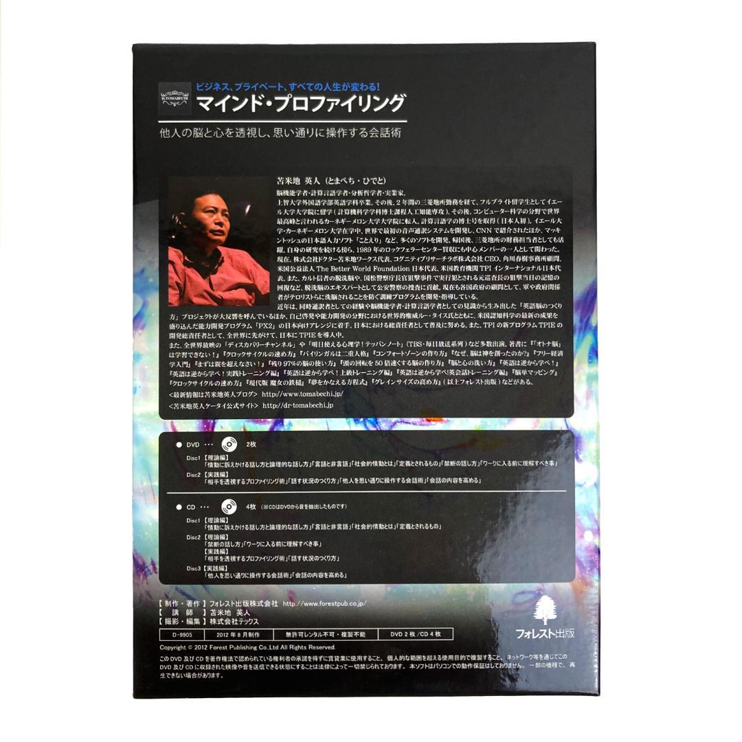 苫米地英人マインドプロファイリング会話術　CD DVD 3本セット自己啓発