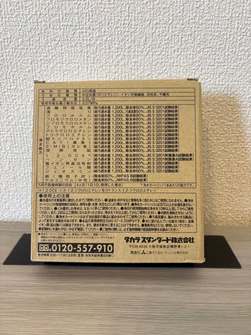 タカラスタンダード TJS-TC-N19 浄水カートリッジ 正規品 3本