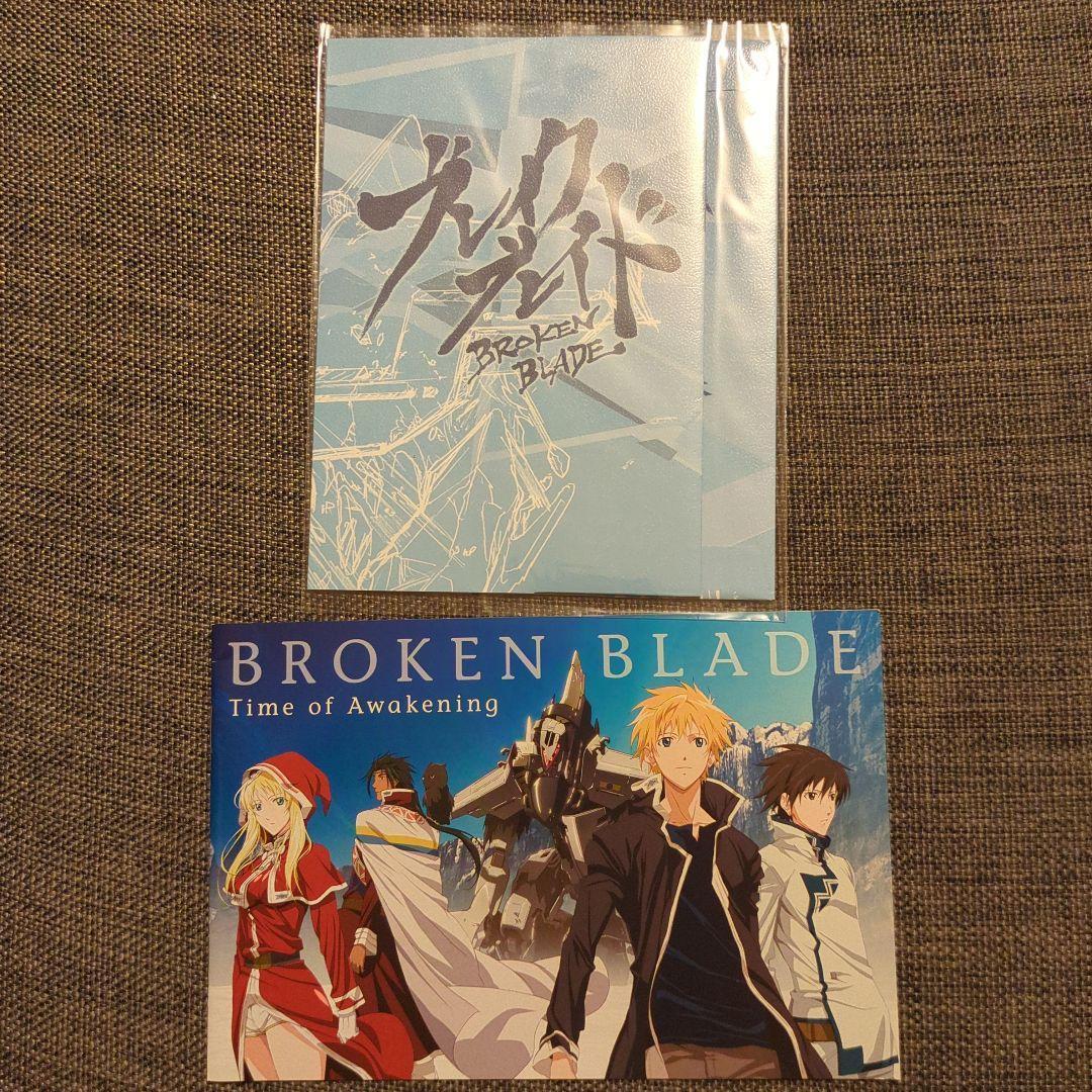 DVD 劇場版 ブレイクブレイド 全巻セット