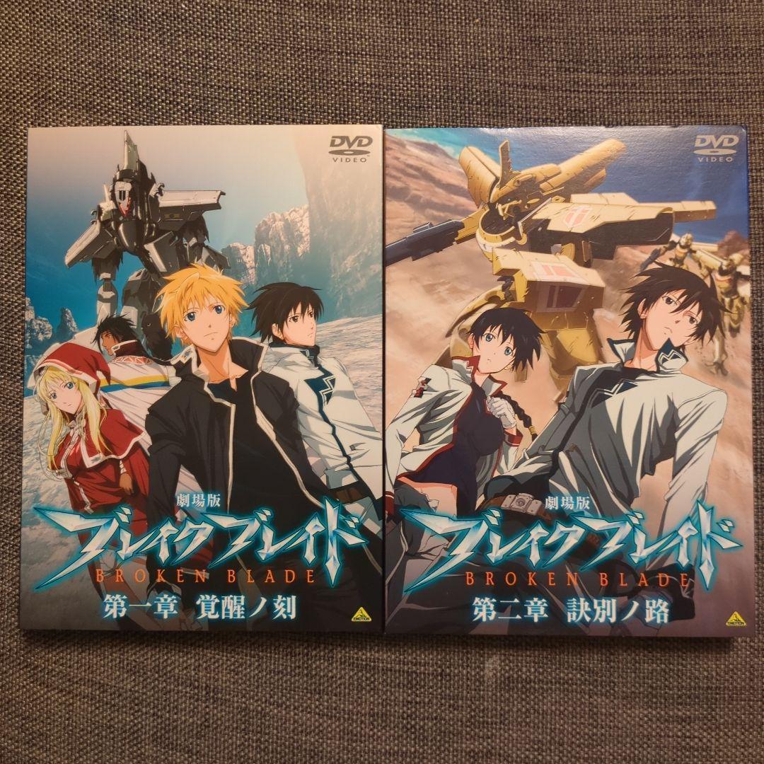 DVD 劇場版 ブレイクブレイド 全巻セット