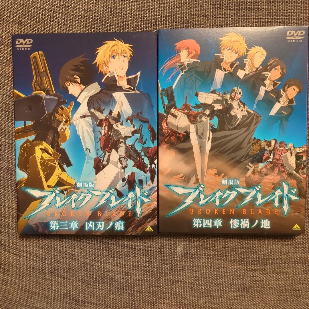 DVD 劇場版 ブレイクブレイド 全巻セット