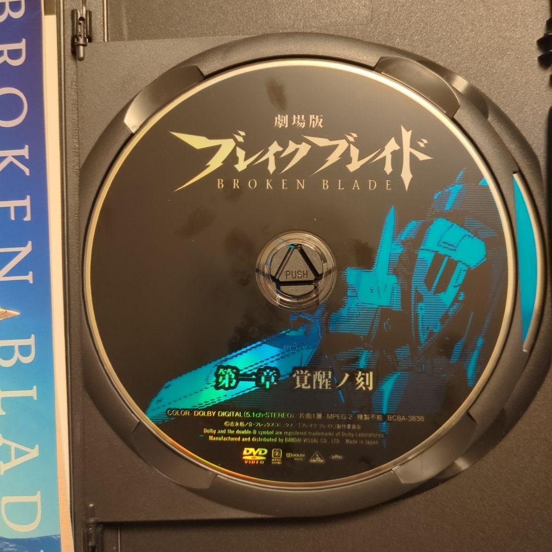 DVD 劇場版 ブレイクブレイド 全巻セット
