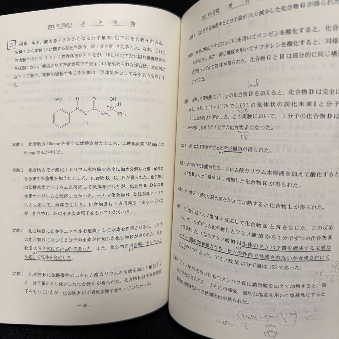 青本　東北大学　理系　前期日程　2005年～2022年 18年分　駿台予備学校