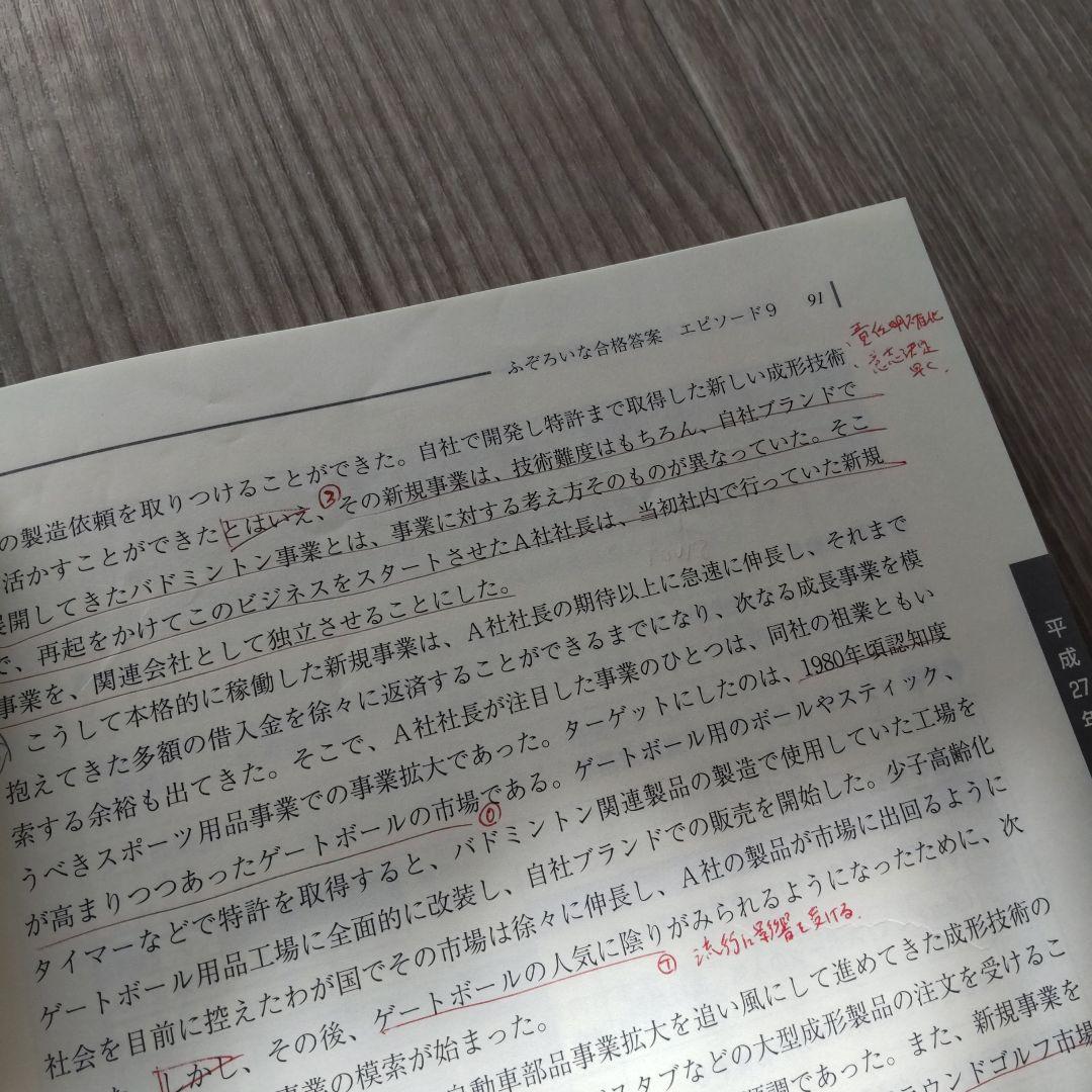 中小企業診断士2次試験 参考書8冊＋1セット