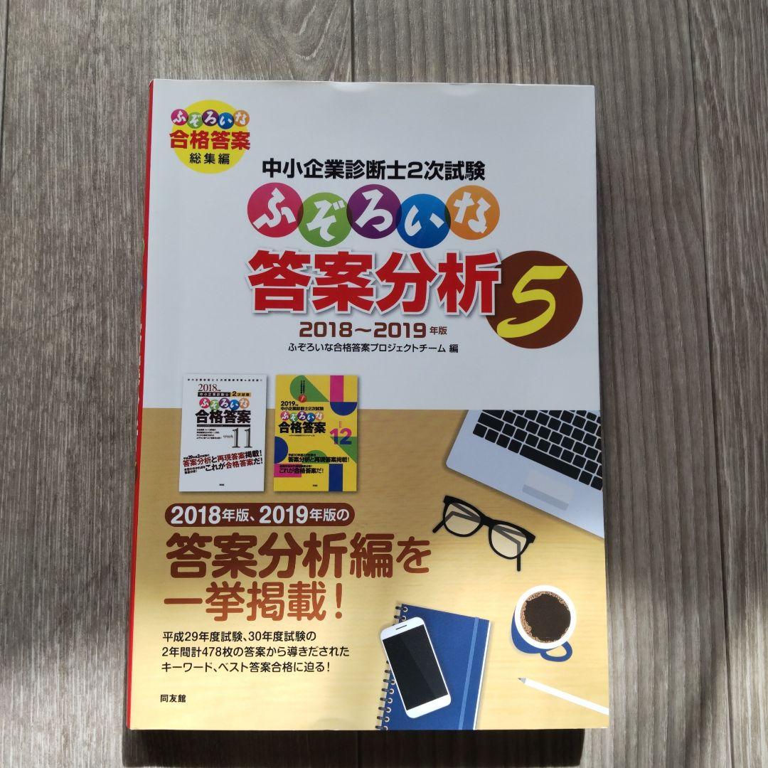 中小企業診断士2次試験 参考書8冊＋1セット
