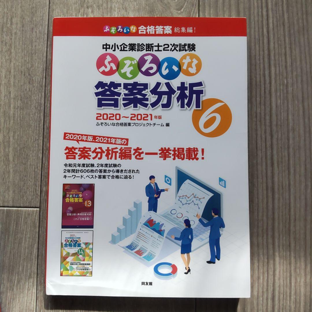 中小企業診断士2次試験 参考書8冊＋1セット