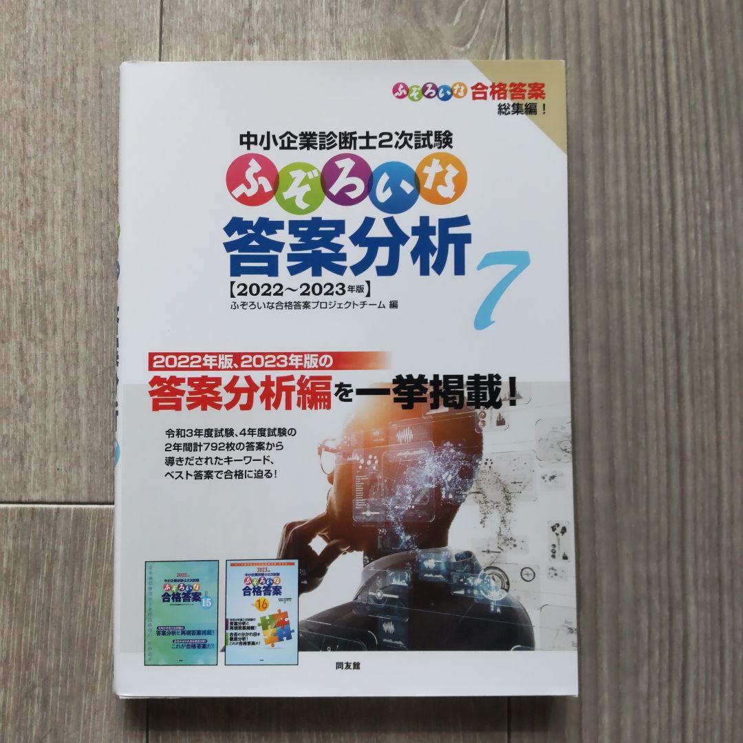 中小企業診断士2次試験 参考書8冊＋1セット