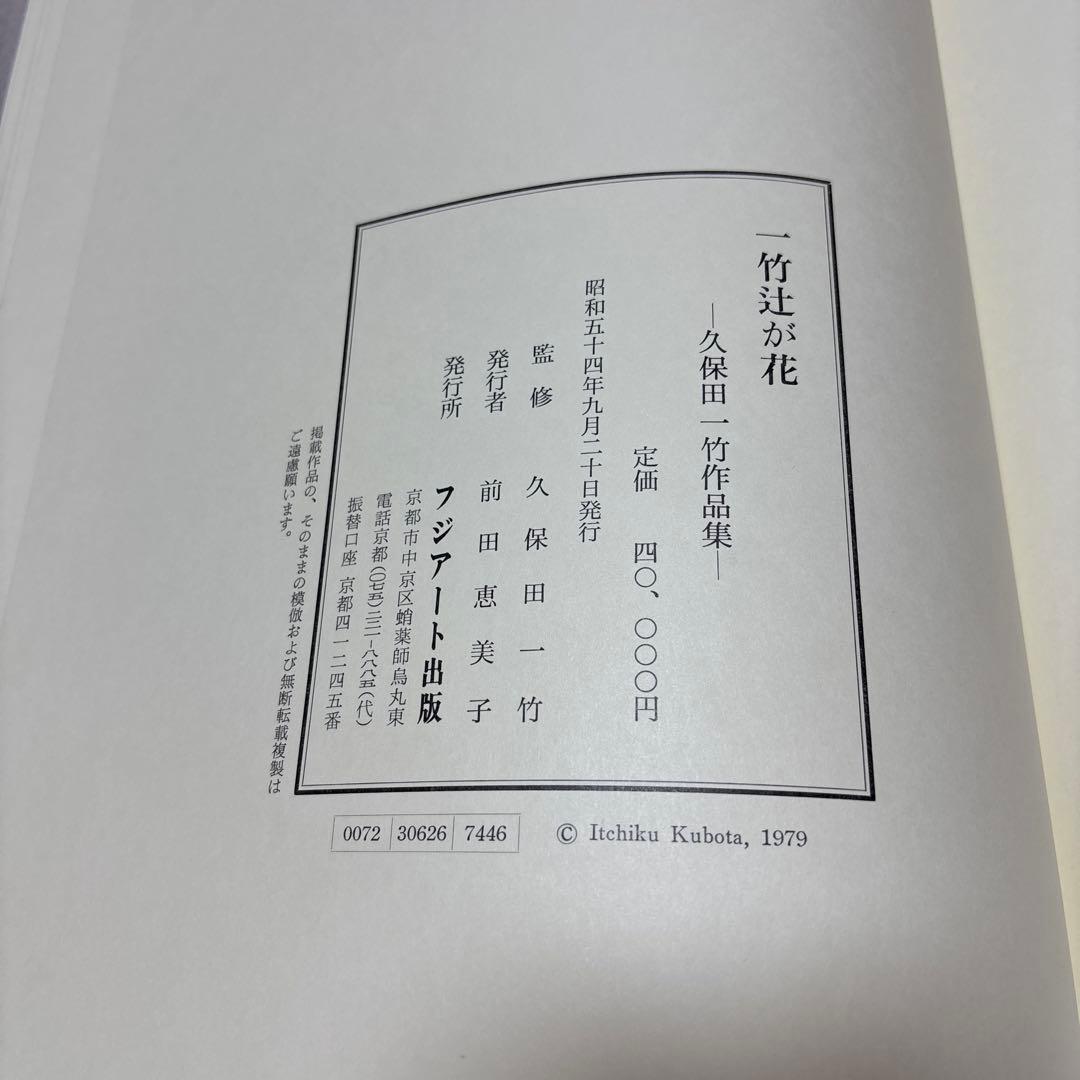 値下げ！一竹辻が花