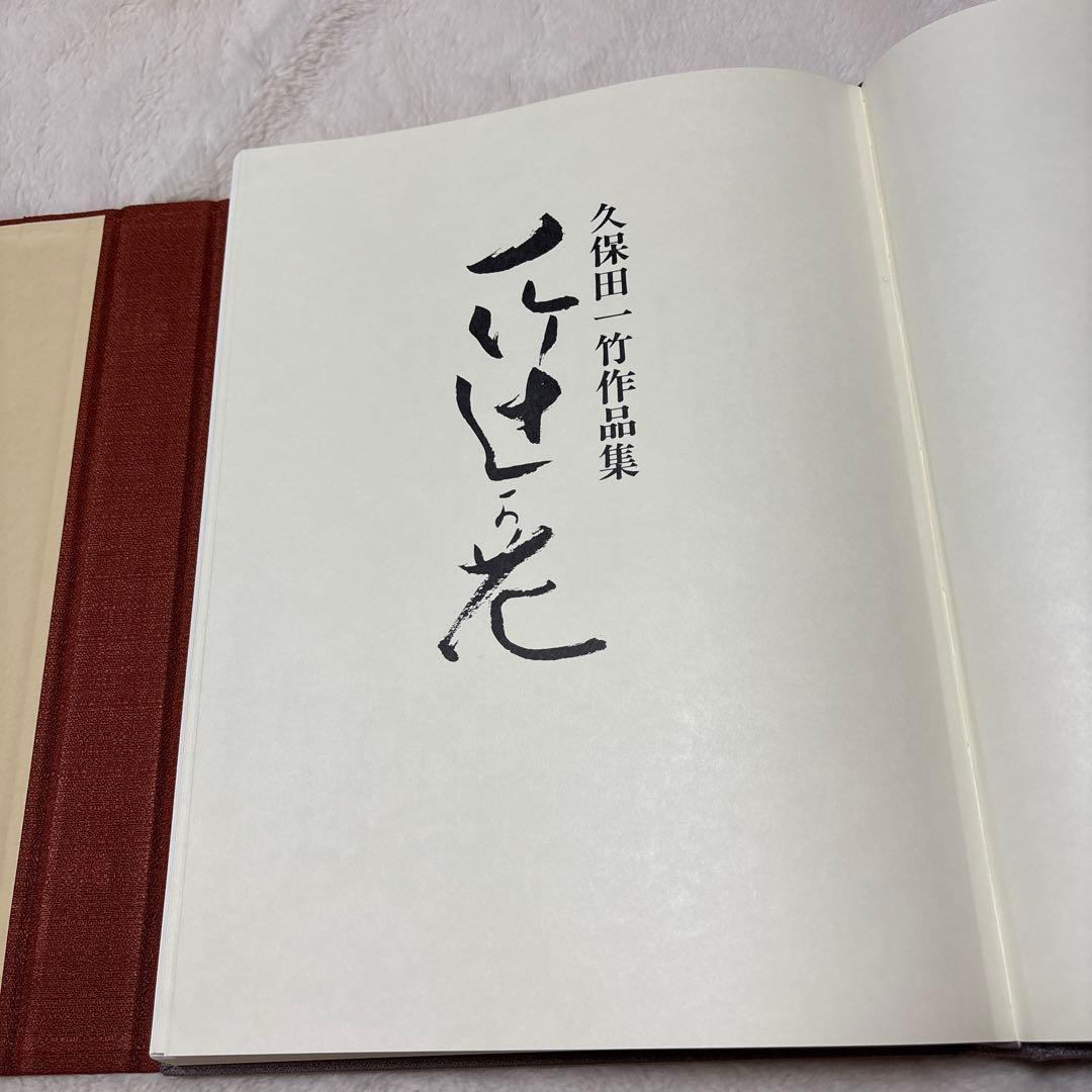 値下げ！一竹辻が花