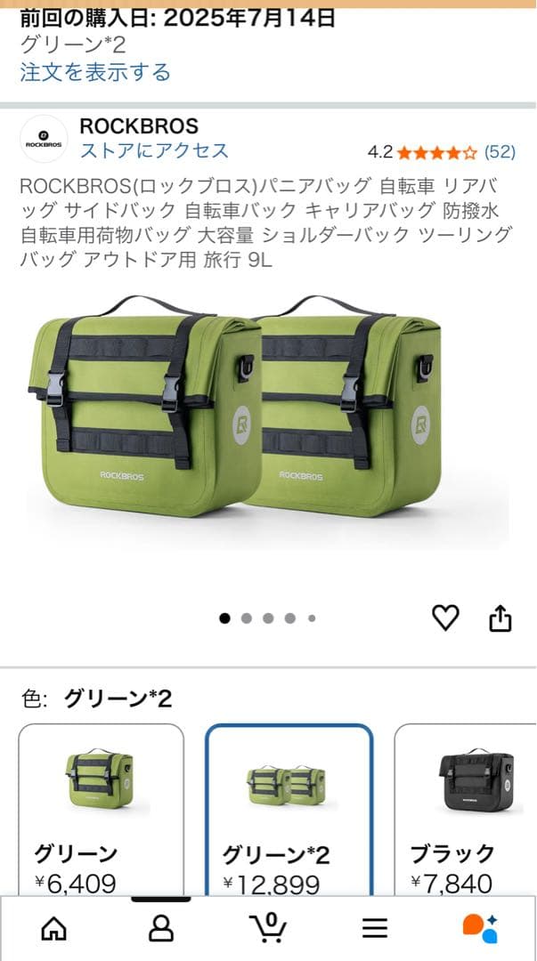 パニアバッグ ２個セット グリーン 自転車