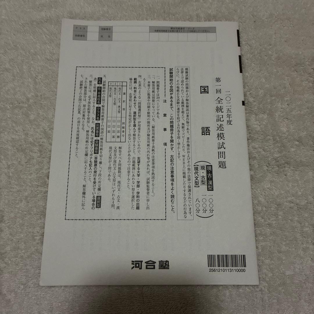 【書き込みなし】 2025年 5月 高3 第1回 全統記述模試 国数理英 理系