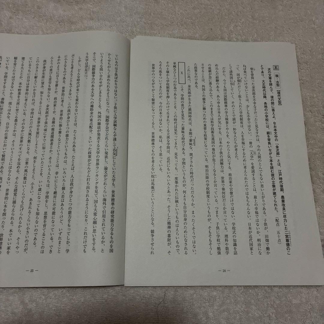 【書き込みなし】 2025年 5月 高3 第1回 全統記述模試 国数理英 理系