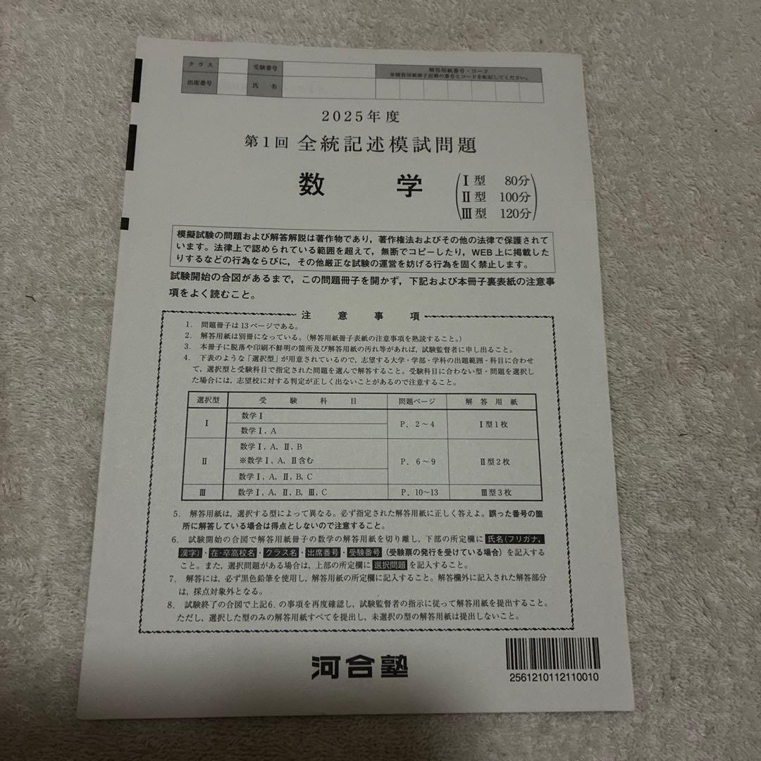 【書き込みなし】 2025年 5月 高3 第1回 全統記述模試 国数理英 理系