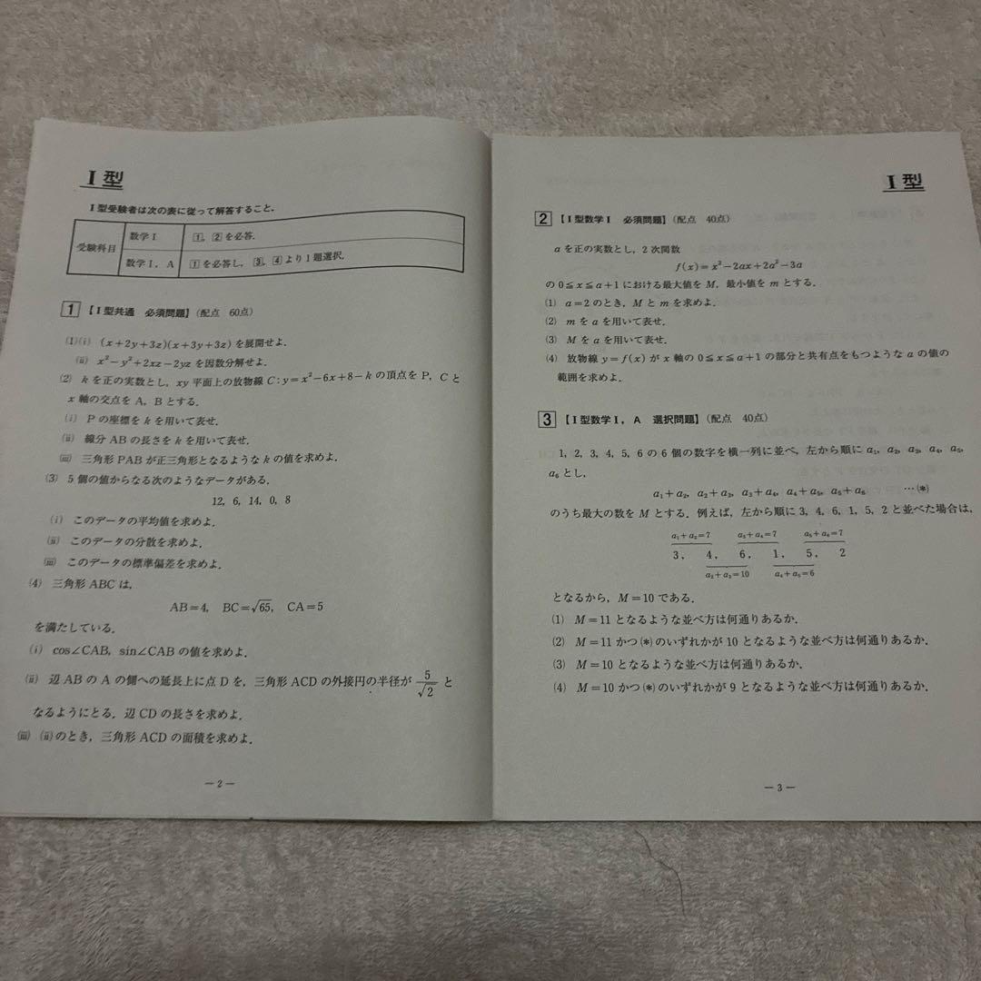 【書き込みなし】 2025年 5月 高3 第1回 全統記述模試 国数理英 理系