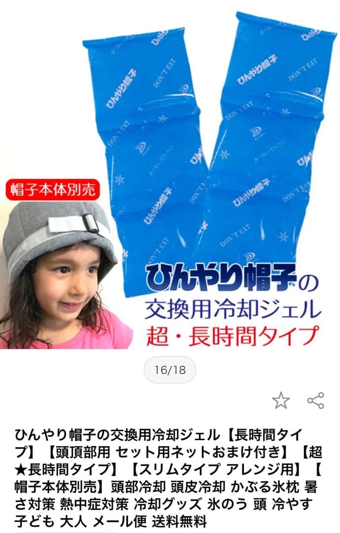 ひんやり帽子 Lサイズ　冷却ジェルセット