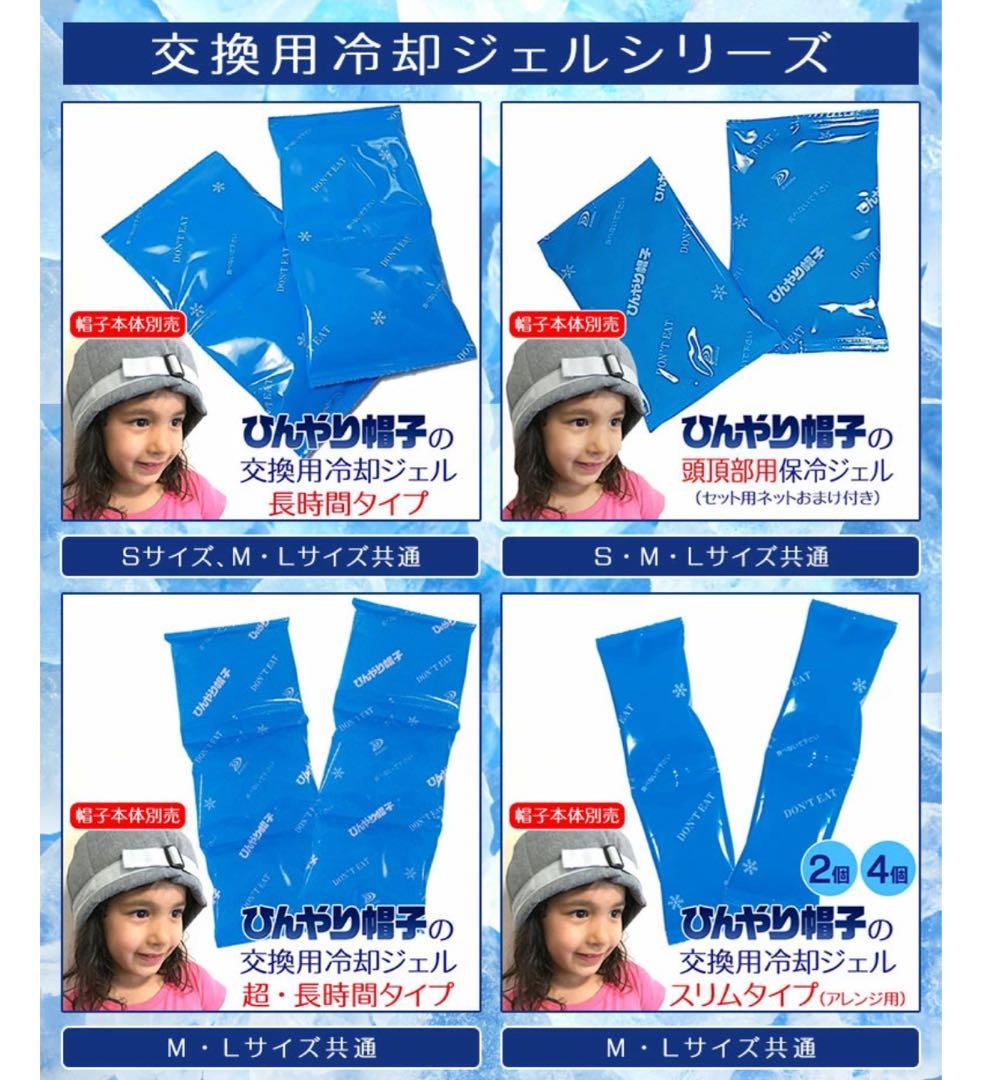 ひんやり帽子 Lサイズ　冷却ジェルセット