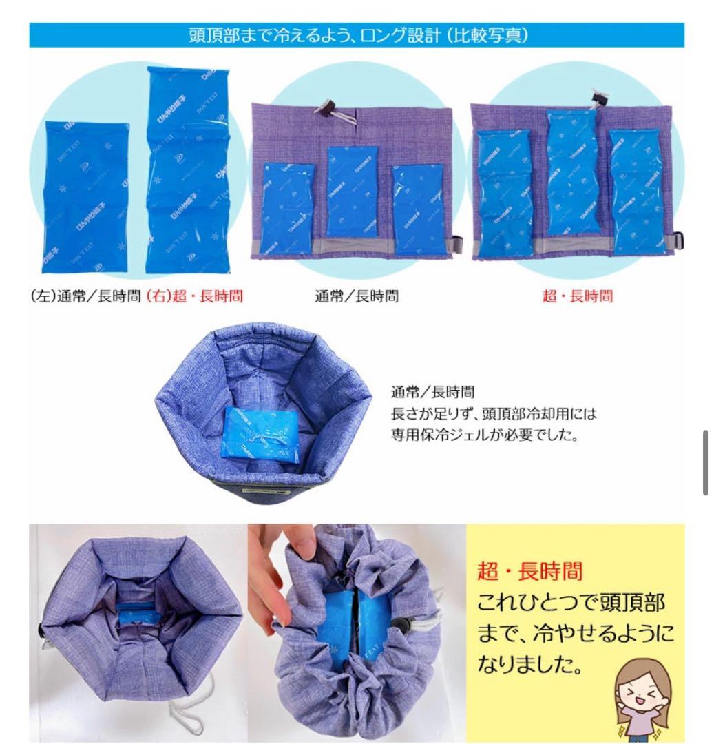 ひんやり帽子 Lサイズ　冷却ジェルセット