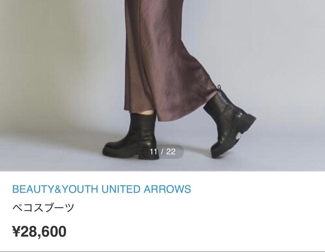 BEAUTY&YOUTH ペコスブーツ