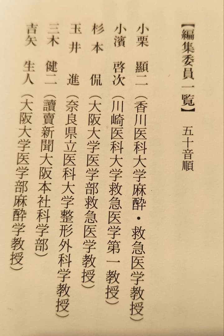 初版★へるす出版★一片の生　ある病院長の病床講義　恩地裕