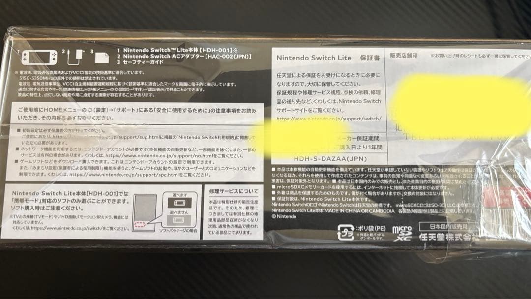 未開封　Switch Lite ゼルダの伝説 ハイラルエディション 本体