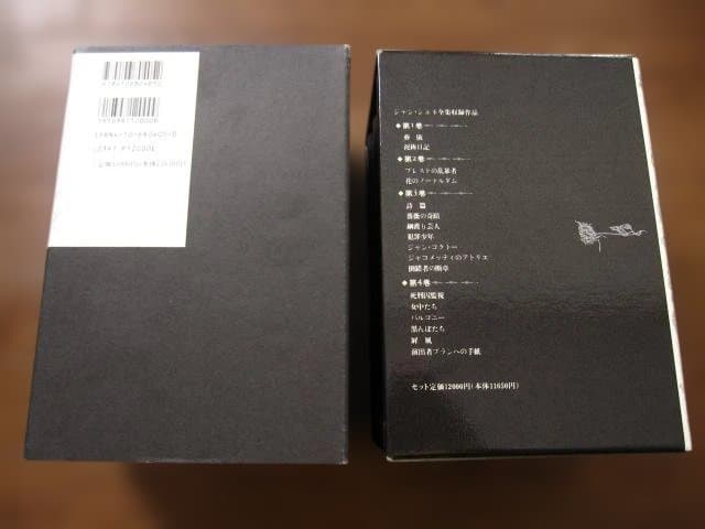 Jean Genet ジャン・ジュネ全集 全4巻 復刻版