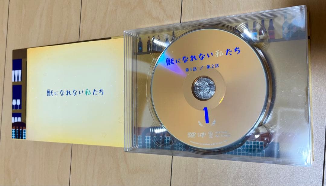 獣になれない私たち DVD BOX
