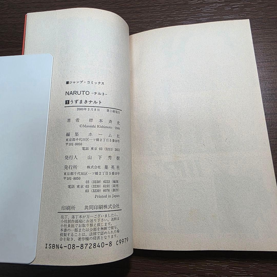 NARUTO 1-10巻 全巻初版 ④