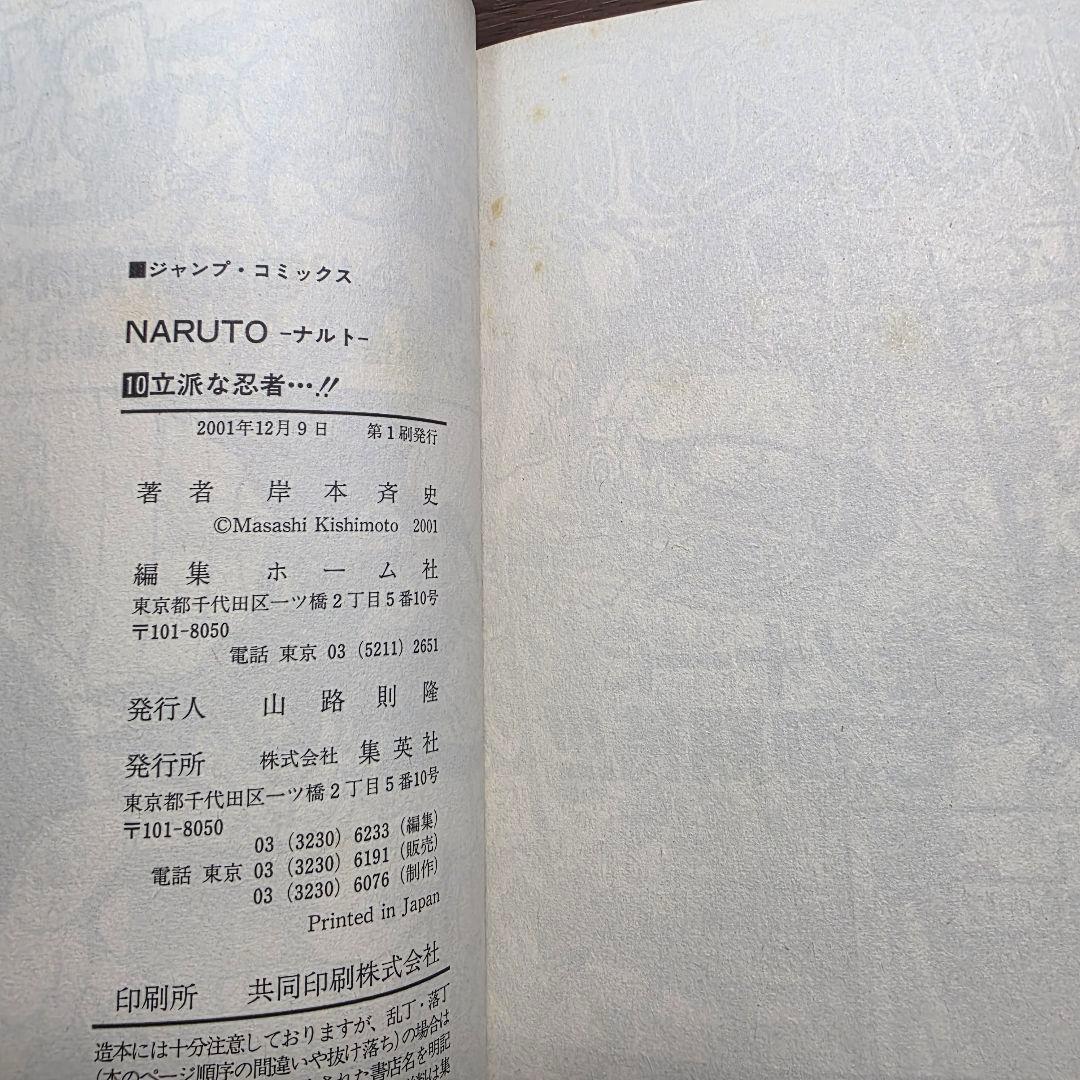 NARUTO 1-10巻 全巻初版 ④