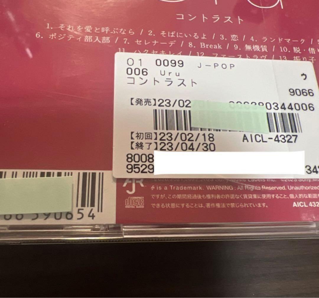Uru　レンタル CD 3枚セット モノクローム オリオンブルー コントラスト