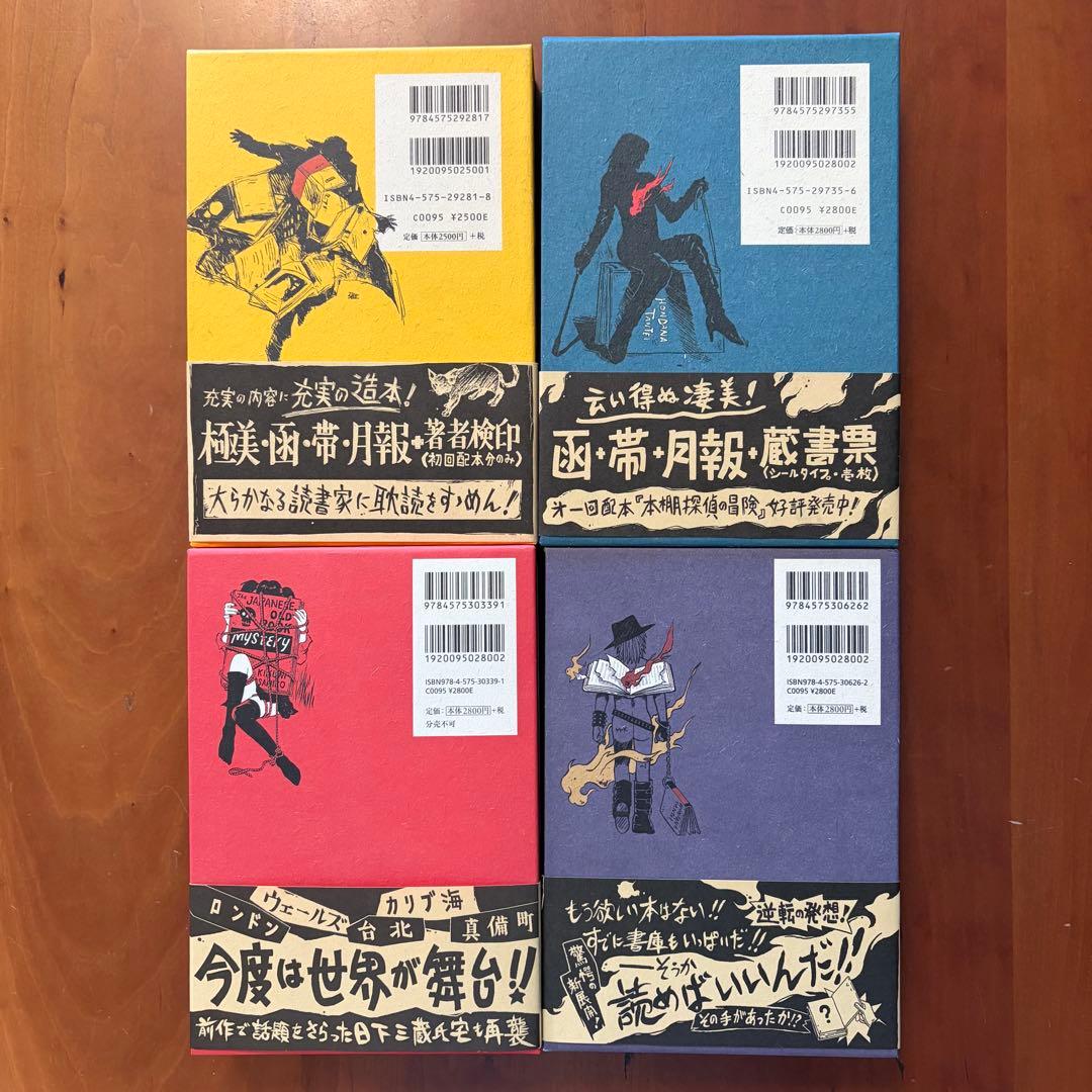 喜国雅彦　本棚探偵の冒険　回想　生還　最後の挨拶　単行本初版４冊セット