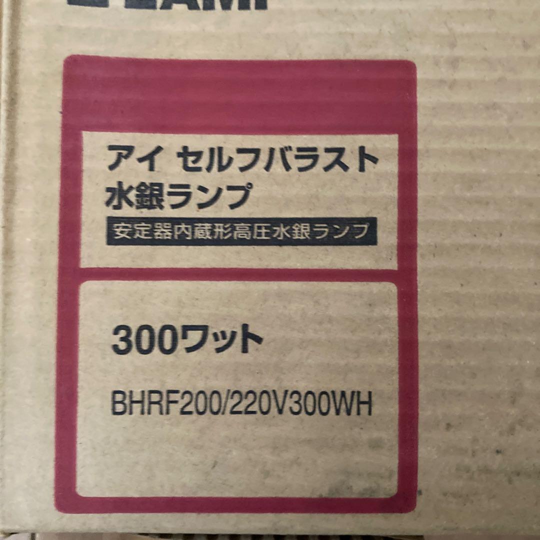 【岩崎電気】アイ　セルフバラスト水銀ランプBHRF200／220V300WH