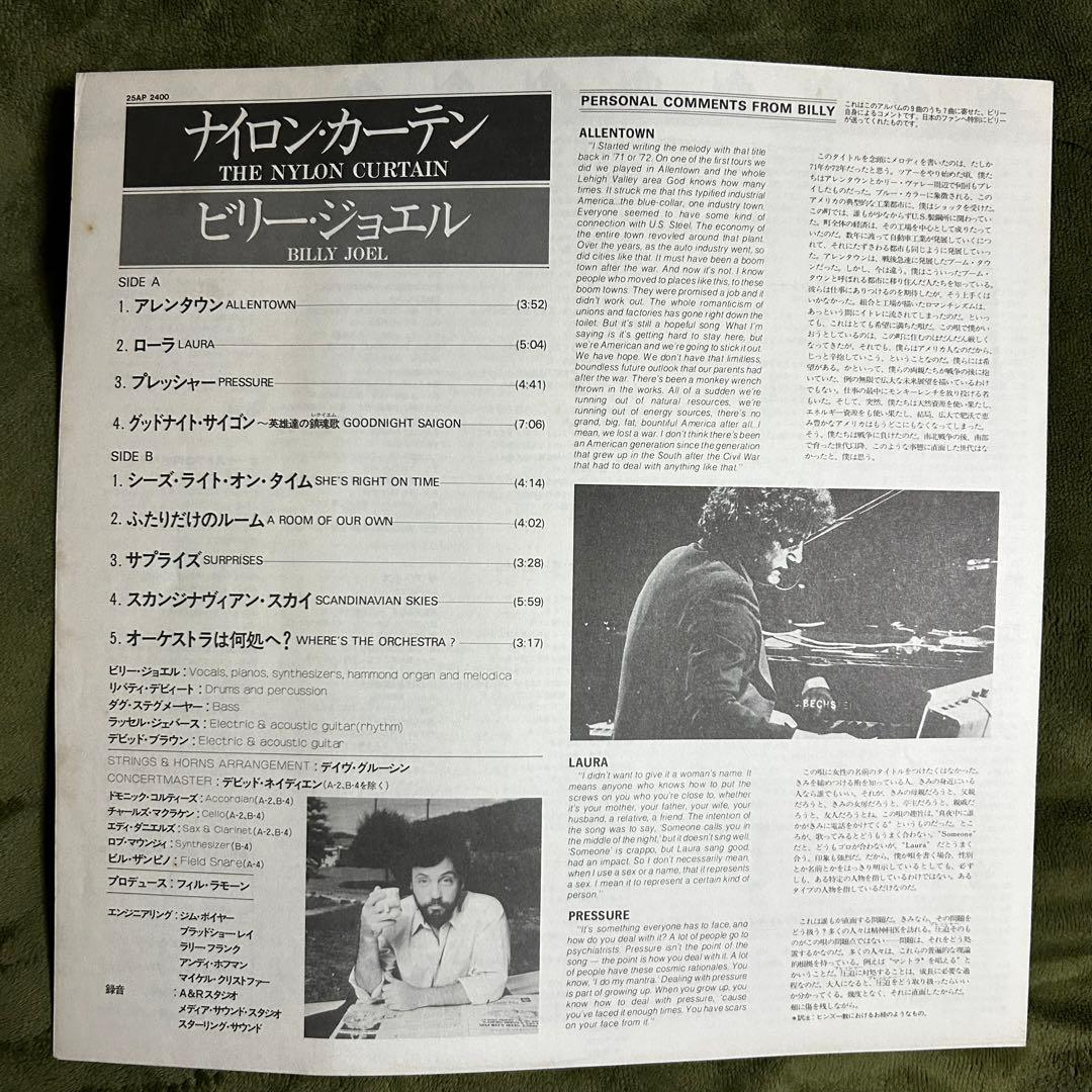 ［名盤］Billy Joel The Nylon Curtain LP レコード