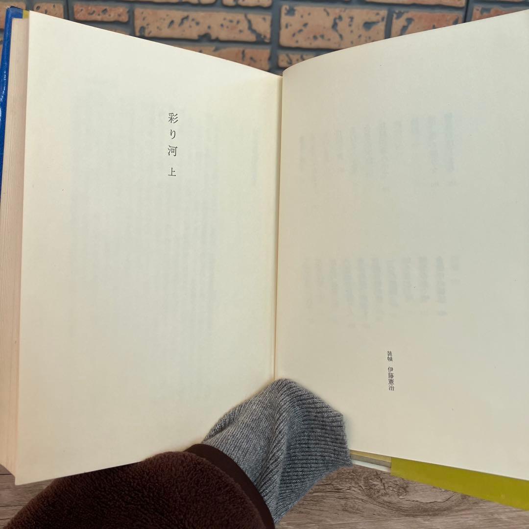 3F 【松本清張】単行本2冊セット「白と黒の革命」「彩り河（上）」文藝春秋