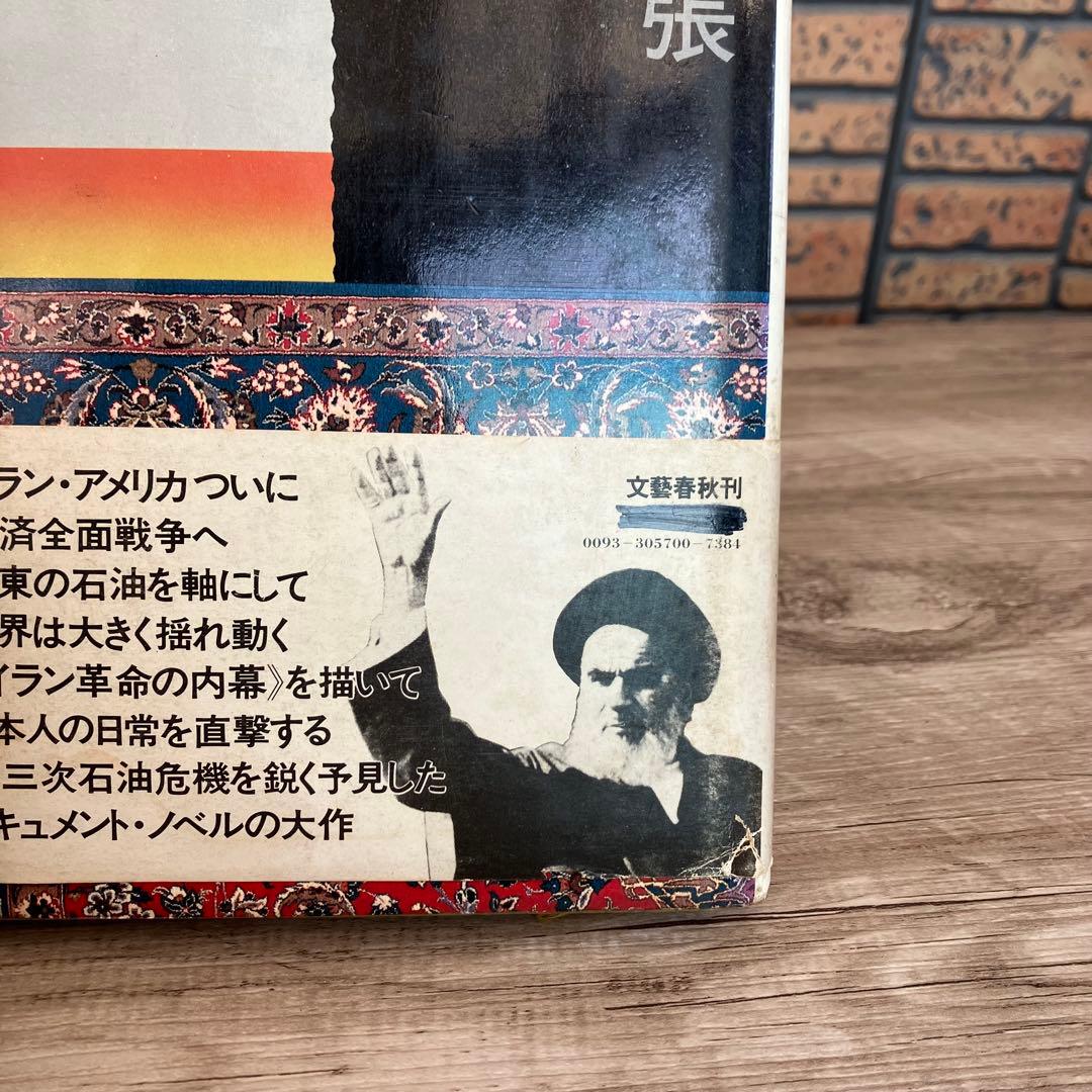 3F 【松本清張】単行本2冊セット「白と黒の革命」「彩り河（上）」文藝春秋