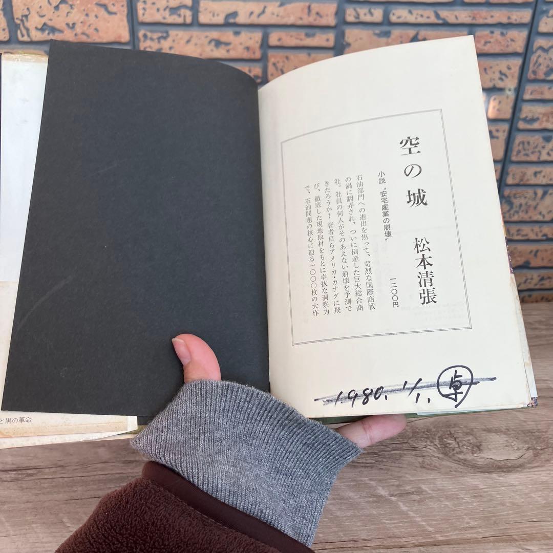 3F 【松本清張】単行本2冊セット「白と黒の革命」「彩り河（上）」文藝春秋