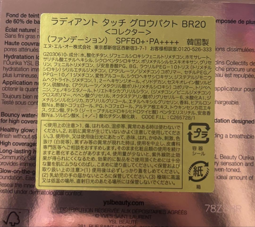イヴサンローランラディアントタッチグロウパクトBR20コレクターファンデーション