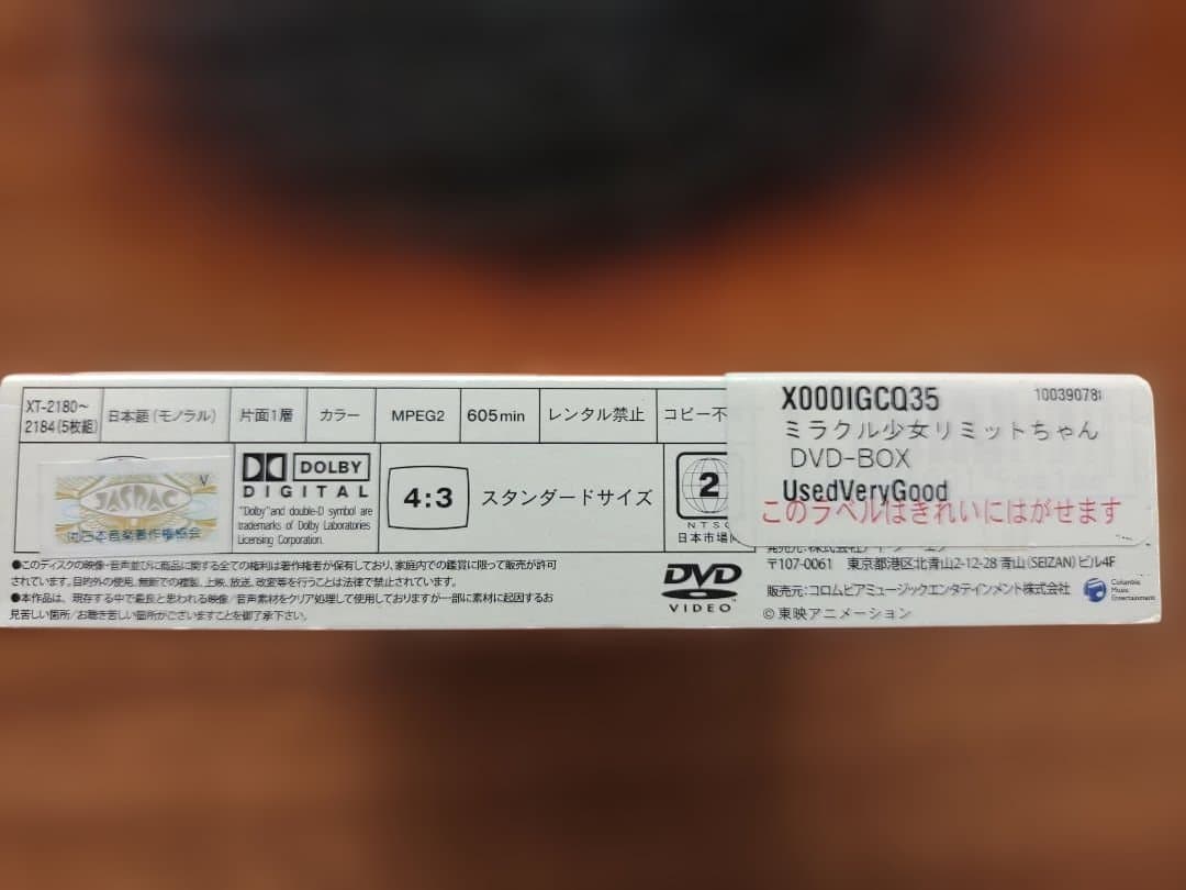 ミラクル少女リミットちゃん　DVD